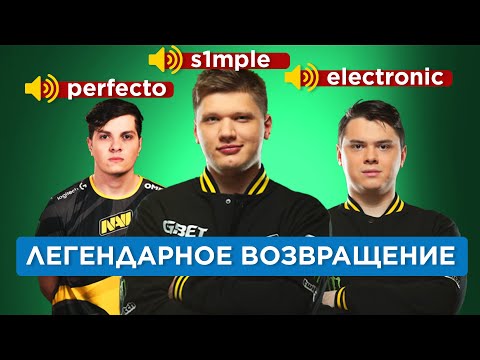 Видео: S1MPLE, ЭЛЕКТРОНИК И ПЕРФЕКТО в ОДНОЙ КОМАНДЕ vs ДОНК на FACEIT