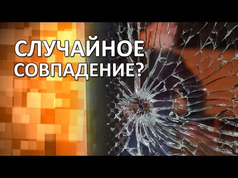 Видео: Случайное совпадение? «Вечерний Ейск» от 2021.02.08