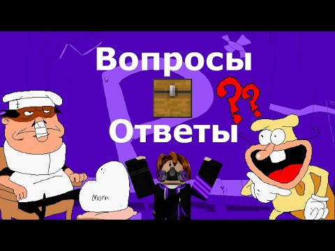 Видео: ОТВЕЧАЮ НА ВОПРОСЫ | Question & Answer #1