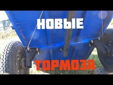 Видео: Переделал тормоза на телеге "FORZA" для мотоблока .