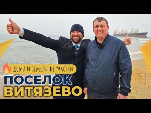 Видео: КОТТЕДЖИ с ремонтом в посёлке ВИТЯЗЕВО | ДОМА и земельные УЧАСТКИ в пригороде АНАПЫ