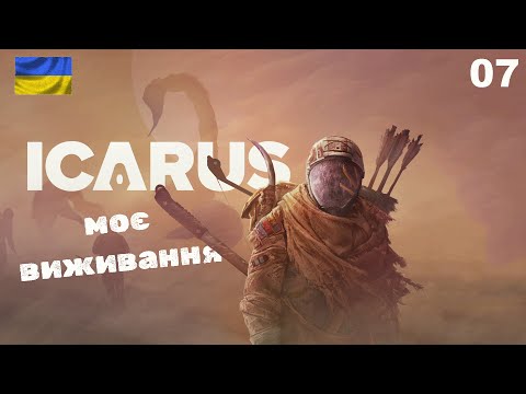 Видео: ICARUS. Частина 7. Обробка заліза