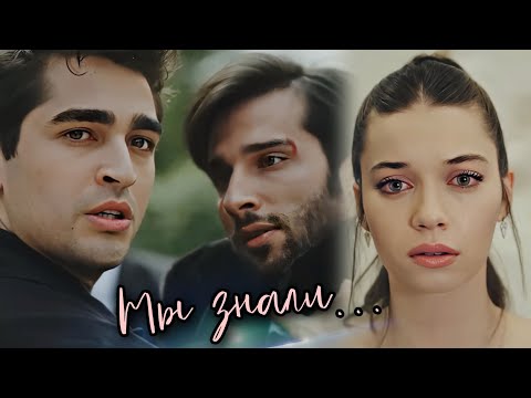 Видео: Mы знaлu (Ferit ve Seyran) #yalıçapkını #SeyFer Сейран и Ферит
