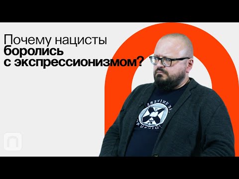 Видео: Экспрессионизм в кино / Ян Левченко на ПостНауке