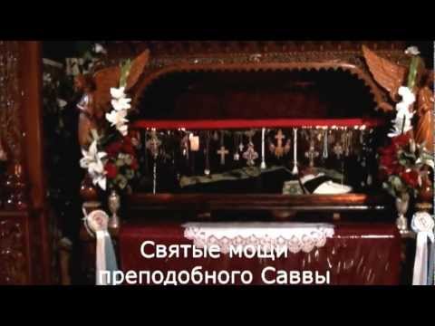 Видео: Монастырь Саввы Освященного