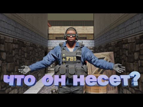 Видео: что он несет??? (cs 2)