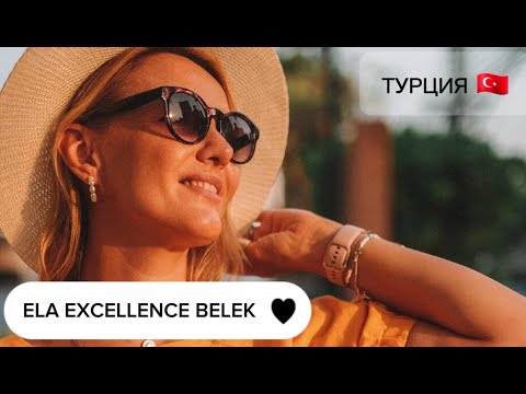 Видео: ELA EXCELLENCE BELEK 5* Уникальный, семейный отель с лучшим детским клубом! 🔥🔥🔥