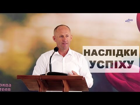 Видео: Наслідки успіху - Іван Пендлишак