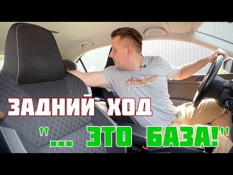 Видео: Задний ход: Почему так сложно и как научиться.