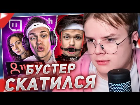 Видео: КАША СМОТРИТ - ПУТЬ БУСТЕРА (МИЛКА МЕЙКЕР)