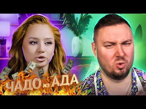 Видео: Чадо из ада ► Семья КЛОУНОВ ► 10 выпуск / 6 сезон