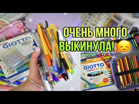 Видео: ВЫКИДЫВАЮ КАНЦЕЛЯРИЮ ЦВЕТНЫЕ РУЧКИ