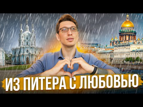 Видео: Советы по ПЕРЕЕЗДУ В ПИТЕР! | С чего НАЧАТЬ и чего ИЗБЕГАТЬ?