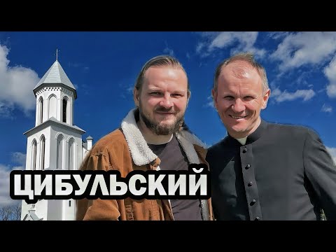 Видео: ИНТЕРВЬЮ СО СВЯЩЕННИКОМ // ксендз Виталий Цибульский. Встретил живого Бога только 12 лет назад