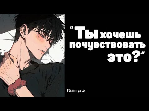 Видео: ASMR M4F "Ты застала соседа по комнате за прикосновением к себе" Ролевая Игра