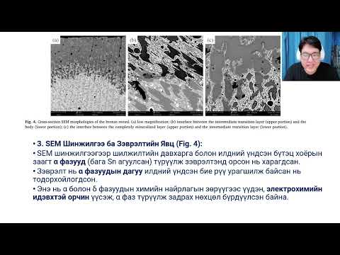 Видео: Эртний Хятадын хүрэл сэлмэн дээрх хар патина үүсэлтийн судалгаа0803