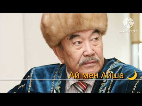 Видео: Шерхан Мұртаза. Ай мен Айша 🌙                      7-ші бөлім