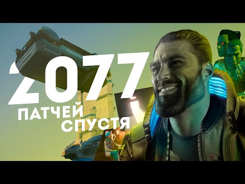 Видео: Cyberpunk 2077 - Баги и смешные моменты (Нарезка #2 3 года спустя)