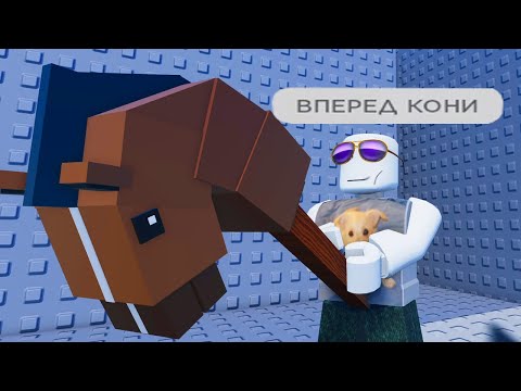 Видео: роблокс дичь 8