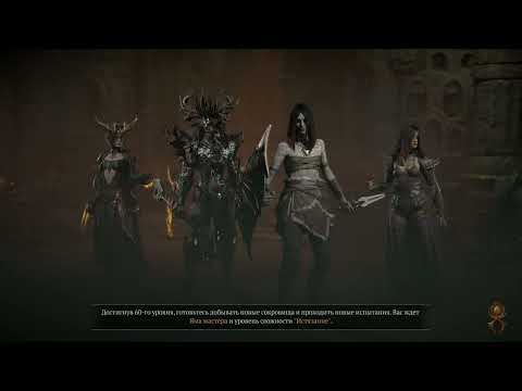 Видео: Diablo IV: Некромант: 58-й уровень, перехожу на сюжетку, остался 1 уровень и 1 полоска