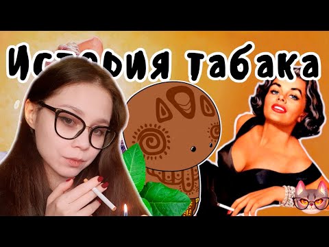 Видео: РЕАКЦИЯ НА ИСТОРИЯ ТАБАКА НА ПАЛЬЦАХ | МУДРЕНЫЧ