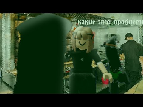 Видео: Хорорр в роблоксе Шаверма с иннной