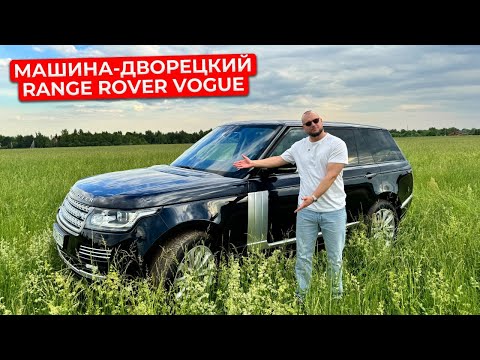 Видео: RANGE ROVER 4. ВЗОРВАННЫЙ ЧЕРТОЛЕТ АРИСТОКРАТИИ. НОВАЯ МАШИНА BRAKETEST. АВТОПУТЕШЕСТВИЯ С КОМФОРТОМ