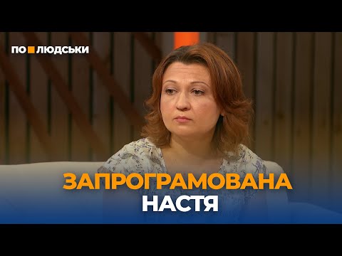 Видео: Вплив соцмереж чи гіперопіка: чому 13-річна дівчина хоче піти з життя | По-людськи