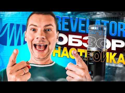 Видео: Presonus Revelator: обзор и настройка USB-комбайна с обработкой на борту!