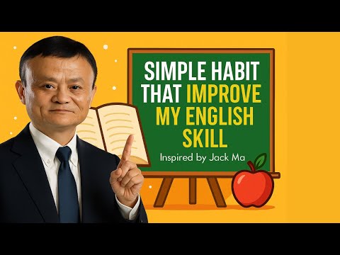 Видео: Простая привычка, которая улучшит мой английский | Вдохновлено Джеком Ма