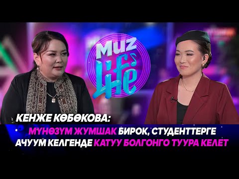 Видео: “Мүнөзүм жумшак бирок, студенттерге ачуум келгенде катуу болгонго туура келет”- Кенже Көбөкова