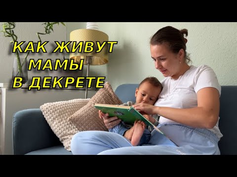 Видео: Один день из жизни с годовалым малышом🥰