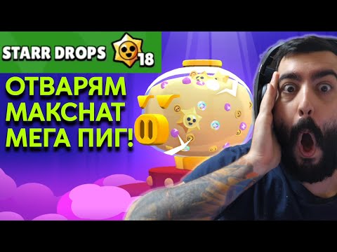 Видео: РАЗБИХ ПРАСЕТО! Brawl Stars