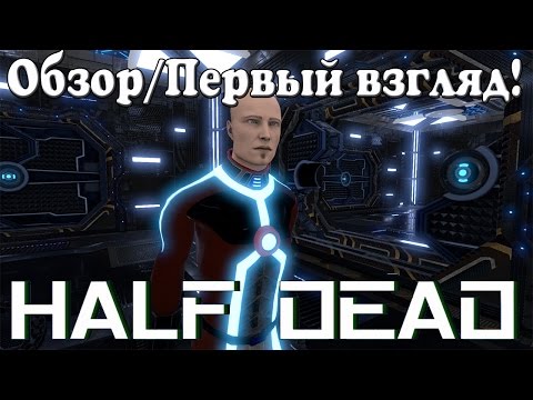 Видео: Half Dead -Обзор! (без комментариев!)