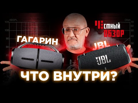 Видео: БИТВА КОЛОНОК 💥 JBL EXTREME 3 vs УРАЛ ГАГАРИН 💥 Это ФИАСКО брат! НИКТО не ожидал такого ФИНАЛА!