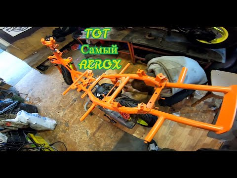 Видео: Наконец сборка ЯРКОГО YAMAHA AEROX ! Те самые салатовые диски! +1 мотард Kovi 250 !
