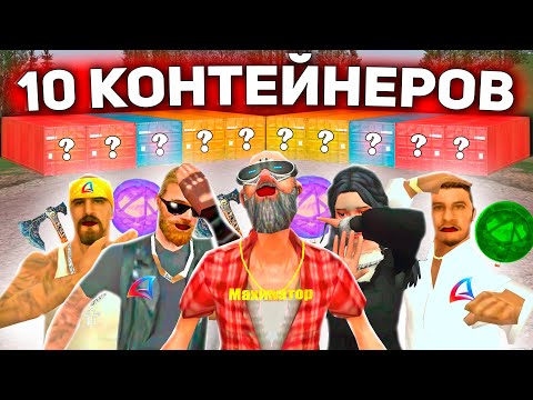 Видео: УГАДАЙ КОНТЕЙНЕР - ЗАБЕРИ ТАЧКУ на ARIZONA RP в GTA SAMP