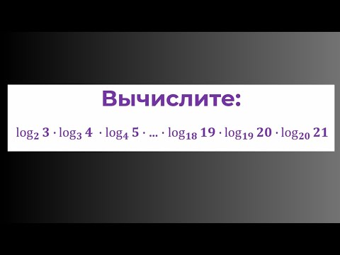 Видео: ЕНТ. Разбор задач по математике. Логарифмы. Часть 1.