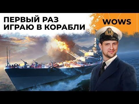 Видео: КОРМ2 В КОРАБЛЯХ. Битва блогеров в World of Warships