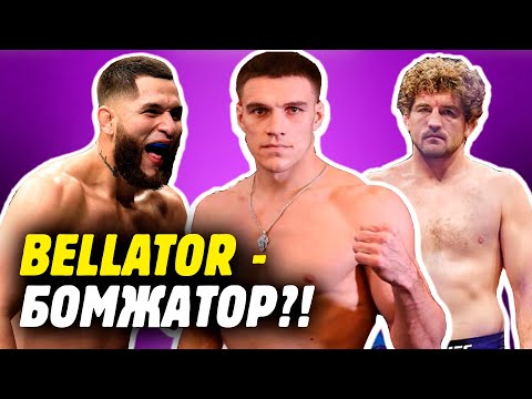 Видео: BELLATOR ПРОТИВ UFC! Честное сравнение самых популярных ММА промоушнов от Яниса
