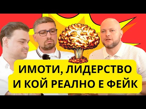 Видео: 🏠 ИСТИНАТА за пазара на имоти в България 2025 | Първи епизод - Подкаста на Имотна Машина