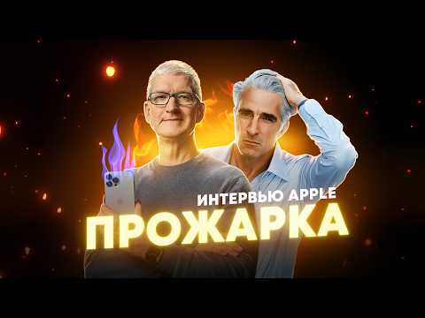 Видео: Над Apple издеваются 24 минуты подряд. Заслуженно