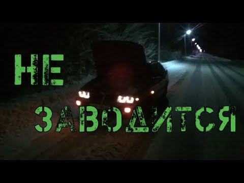 Видео: НЕ ЗАВОДИТСЯ Passat b4 RedWind.#NeМЕХАНИК #НеМЕХАНИК