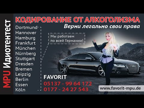 Видео: Вам назначили MPU (тест на идиота)?..Как вернуть права.Полная подготовка и помощь при сдачи MPU