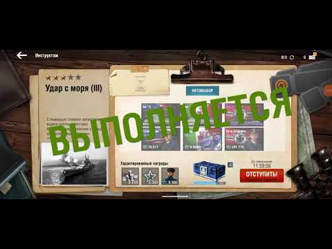 Видео: Отправляемся в ОПЕРАЦИЮ, ничего не понятно, но очень интересно | World of Warships Blitz