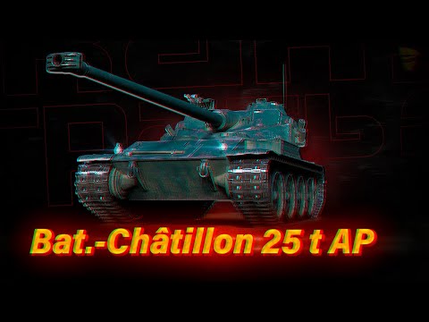 Видео: Bat.-Châtillon 25 t AP - Что сейчас с танком