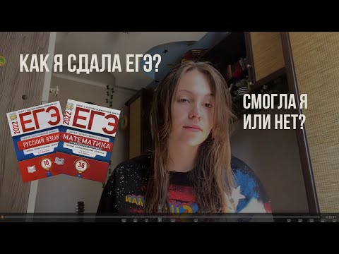 Видео: с чистой душой сдала егэ и прошла порог | влог егэ