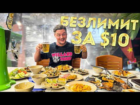 Видео: Неограниченная еда и пиво всего за $10. Безлимитные рестораны I Like Buffet и Грильгарден в Нячанге