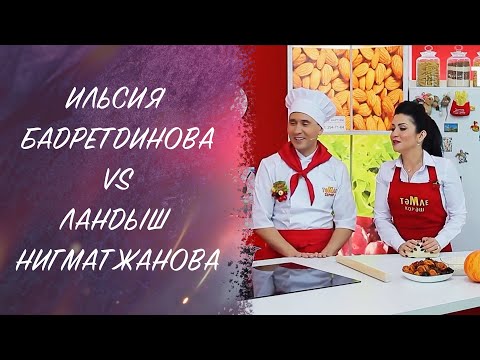 Видео: Ильсия Бадретдинова на передаче "Тэмле корэш"