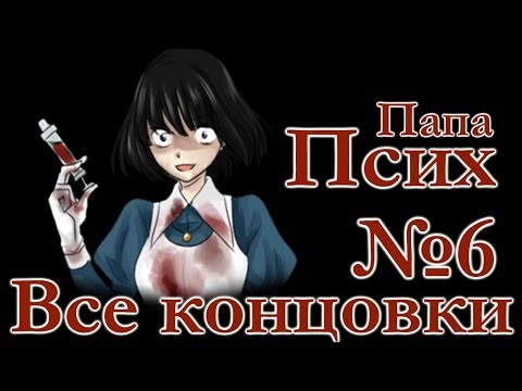 Видео: Прохождение Mad Father #6 [Все концовки]